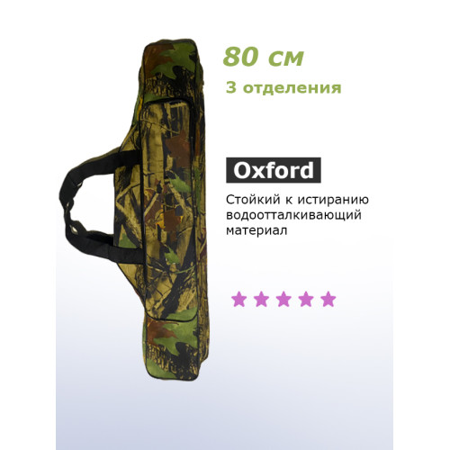 Чехол 80 см Oxford