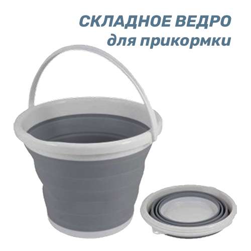 Ведро для прикормки складное 5л