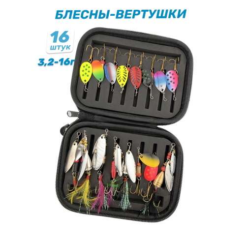 Набор блесен-вертушек 16 шт в кейсе