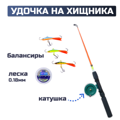 Зимняя удочка+балансиры