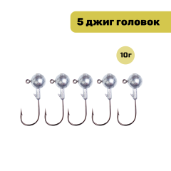 Джиг головки 5 шт 10 г
