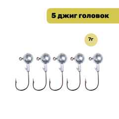 Джиг головки 5 шт 7 г