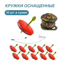 Кружки оснащенны. 10 шт. В сумке.