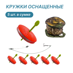 Кружки оснащенны. 5 шт. В сумке.