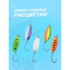 Набор блесен форель 5 шт