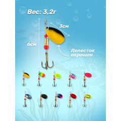 Набор блесен-вертушек 10 шт