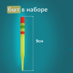 Набор поплавков 15 шт