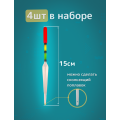 Набор поплавков 15 шт