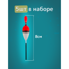 Набор поплавков 15 шт