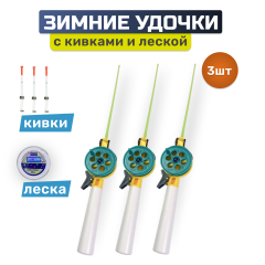 Зимняя удочка+кивки 3 шт